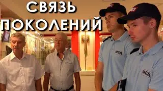 Связь поколений