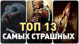 DON'T PLAY ALONE! TOP 13 BEST HORROR GAMES