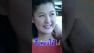 #ผิดหวังซ้ำเฒ่า #ไกรศรเรืองศรี #youtubeshorts