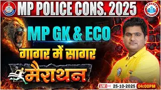 MP Police MP GK & Economics Marathon Class 2025 | MP Police MP GK गागर में सागर | ECO By Vinay Sir