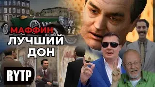 Маффин: Лучший Дон | RYTP-machinima