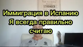 Иммиграция в Испанию #переездвиспанию #испания #эмиграция #иммиграция #внжиспании #релокация