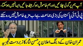پی ٹی آئی پاکستان کی بڑی جماعت ہے اب مزید خاموش نہیں رہ سکتے ،HassanNisar