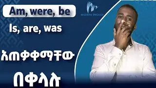 verb be, ወሳኝ ግሶች, English in Amharic