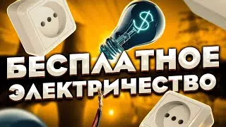 Бесплатное электричество между нулем и заземлением. Репост.