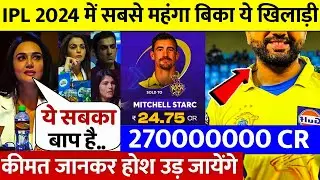 देखिए,IPL 2024 का सबसे महंगा ख़ूँख़ार खिलाड़ी,जिसने तोड़ा युवराज का रिकोर्ड रकम सुन Dhoni के उडे होश