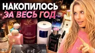 ВСЕ мои флаконы выпуска 2023 (Smoking Hot By Kilian, Fly To Miracle  HFC итд..)