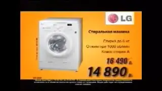 Реклама Эксперт 2012 Стиральная Машина LG