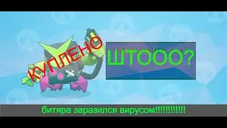 ВИрУС