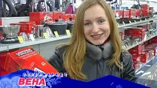 «Вена» Новогодние цены  [Радость покупателей]