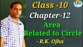 Area Related to Circle : Basic Concept with Vivid Formula