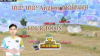 Angkor PUBG យកមាន់ឡើងអេមស្រេម | KHMER PUBG MOBILE