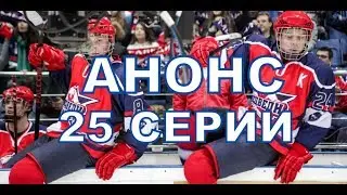 Молодежка 6 сезон 25 серия, содержание серии и анонс, дата выхода