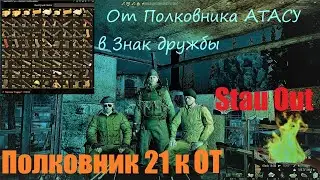 ⭐Stay Out ⭐Сталкер - Онлайн 👍 Полковник 20к   Очки Торговли  .