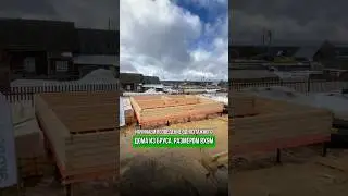 Начинаем возведение одноэтажного дома из бруса в Яйвинском районе 