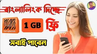 Banglalink 1GB Free | Banglalink free mb offer 2021 | Banglalink free net 2021 | bl free net 2021,