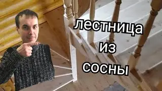 Деревянная лестница из сосны. Лестница на косоурах на 90 градусов Пермь