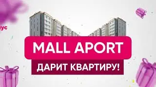 Mall Aport дарит квартиру и повышенный бонус от Magnum!