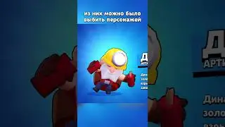 Ящики Вернутся в Бравл Старс?