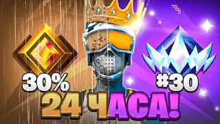 АНРИАЛ ЗА 24 ЧАСА😱ВОЗМОЖНО ЛИ?