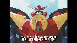 [MAD] 용자특급 마이트가인 - 한계배틀
