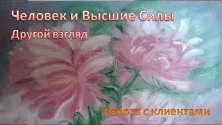 Ч1.Выясняем кармические причины очень сложных отношений с сыном.