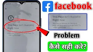 This Page Isn't Available Right Now Problem Facebook | Facebook This Page Isn't Available Right Now