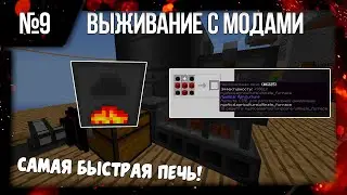 SkyFactory #9 | Выживание майнкрафт с модами на СкайБлоке