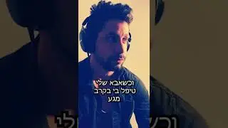 קרב מגע | אלעד גלעדי