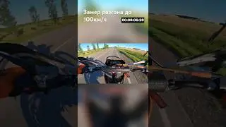 Разгон до 100кмч на 175fmm. СКОЛЬКО БУДЕТ ? ТГ: WRONG ENDURIST