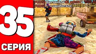 ПУТЬ ДО МЕТКИ на ARIZONA RP #35 - КОНЕЦ ПУТИ УЖЕ БЛИЗОК! ВЫИГРЫВАЮ PUBG НА ARIZONA RP GILBERT (SAMP)