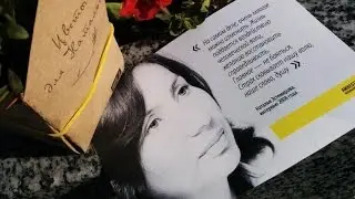 Акция памяти Натальи Эстемировой