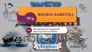 [Видео-заметка №4] Установка и настройка модуля Cherry Picker и компонента Fast Seller