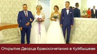 Открытие Дворца бракосочетания в Куйбышеве