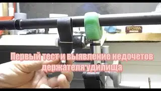 Первый тест и выявление недостатков держателя удилища