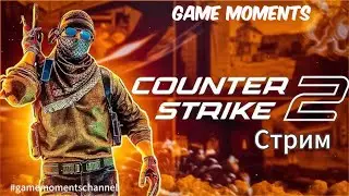 Апаем 10 LvL FACEIT ! Стрим по CS2 FACEIT 
