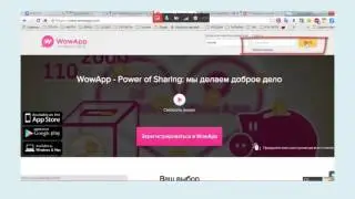 WowApp регистрация, настройка функций
