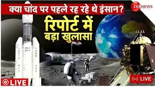 Chandrayaan-3  चाँद की आ गई नई तस्वीर? | ISRO Moon Mission