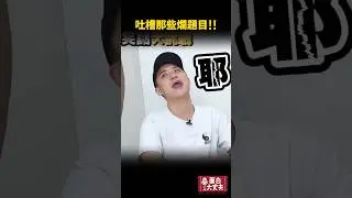 這都是什麼爛題目！😠 #面白 #好笑