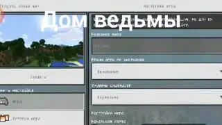 Как найти дом ведьмы!