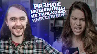 Разнос мошенницы из 
