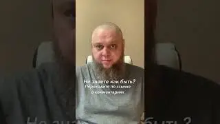 Как быть?  