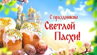 Пасха 2023