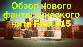 Обзор фантсастического чита 