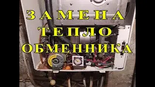 Replacing the gas boiler heat exchanger