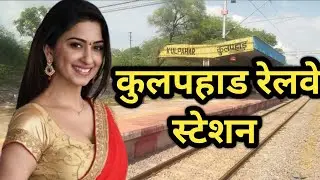 कुलपहाड़ की स्टेशन | Kulpahar Railway Station | Kulpahar Railway Station Ka Video |Kulpahar Ki Video