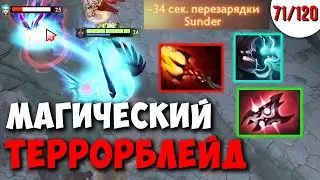 МИДОВЫЙ ТЕРРОРБЛЕЙД ЧЕРЕЗ ДАГОН + АРМЛЕТ | ДОТА 2 ГАЙД | КАЖДЫЙ МОЖЕТ МИД ЧЕЛЛЕНДЖ 71/120
