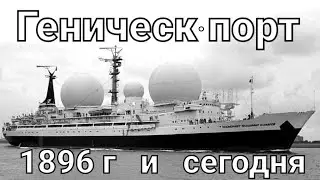 Genichesk seaport