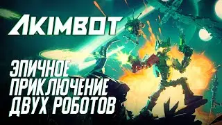 Akimbot // Динамичный шутер с парочкой харизматичных роботов