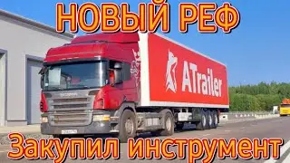 ПЕРЕГОН РЕФА/ОСТАВИЛ 40 ТЫСЯЧ НА ТУРГАЕ/КУПИЛ НОВЫЕ ДИСКИ И ИНСТРУМЕНТЫ